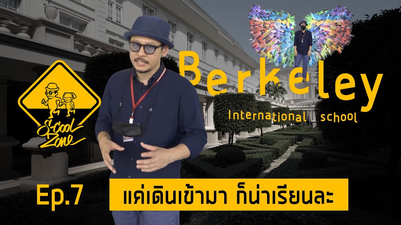S-Cool Zone [EP.7] รีวิวโรงเรียน Berkeley International School แค่เดินเข้ามา ก็น่าเรียนละ
