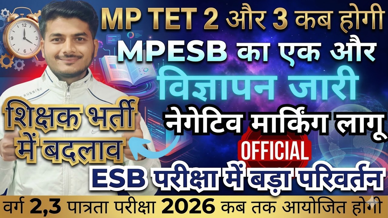 MPESB का एक और विज्ञापन जारी ? वर्ग 2 और वर्ग 3 परीक्षा कब तक होगी ? MPTET 2 , 3 EXAM DATE