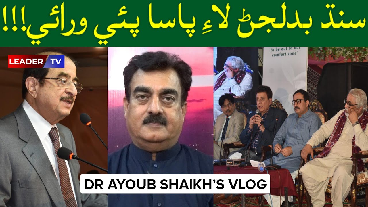 Sindh Tabdel thee Rahi aahi | Dr Ayoub Shaikh's VLOG