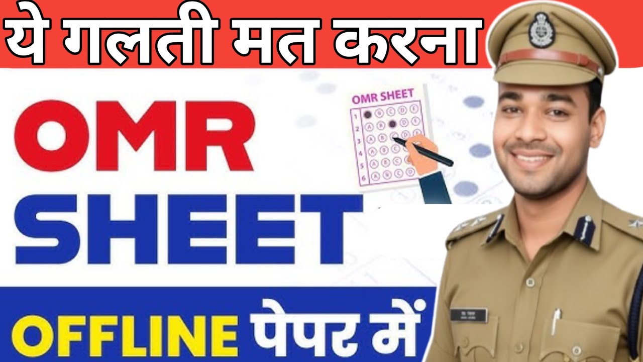 OMR Sheet Filling Rules 2026 | Galti Se Bacho | omr sheet kaise bhare ll DEAR VISHAL SIR ✅ ll