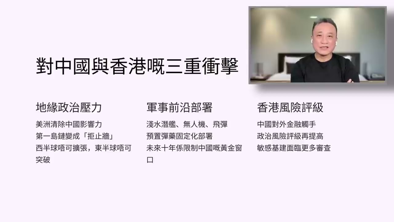 美國新版國安戰略震撼全球❗️19 次點名中國❓｜ 17Dec2025