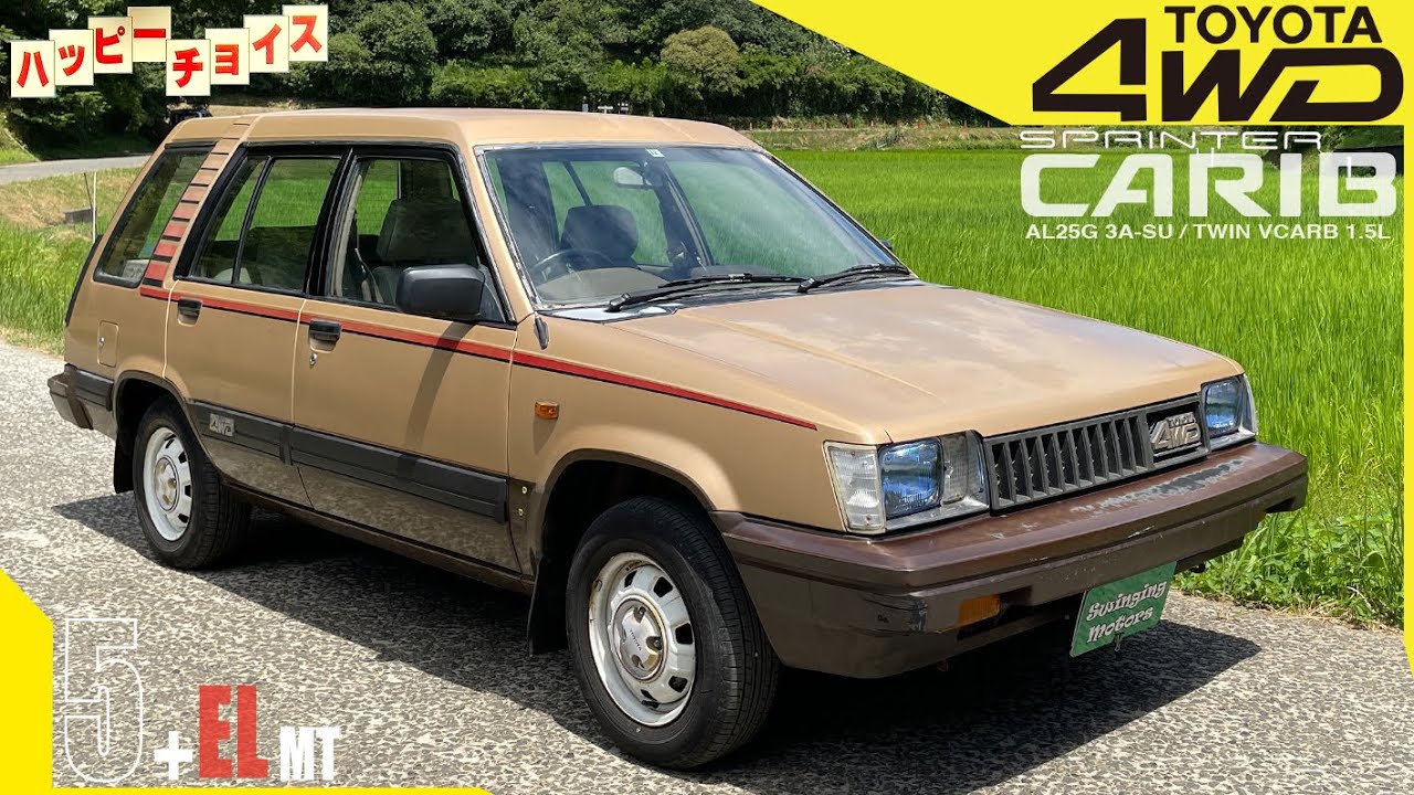 【スプリンターカリブ】正に面白4WD！初代カリブが現代にハマるワケ / TOYOTA SPRINTER CARIB AV-II 1984y