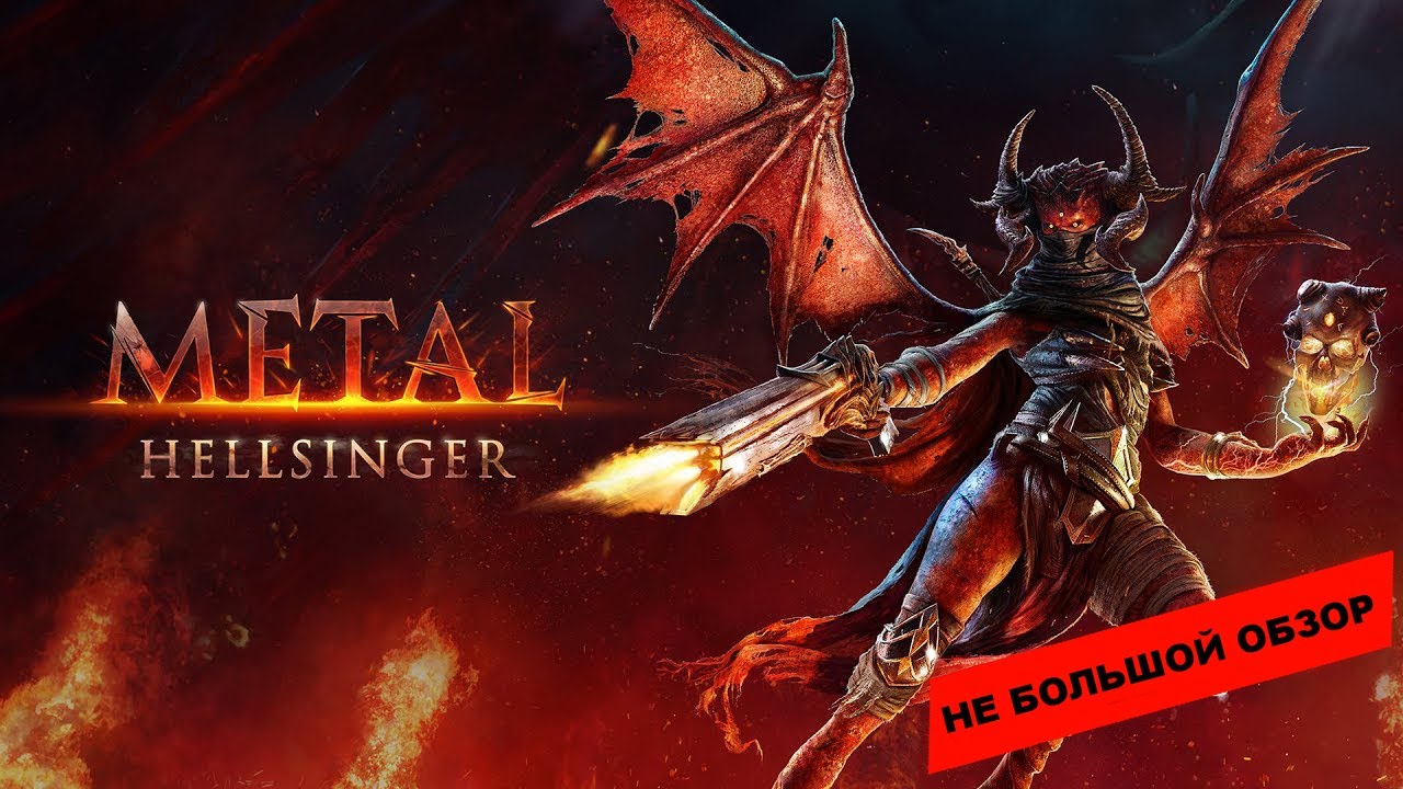 Metal: Hellsinger (2022): небольшой обзор и мое мнение о игре