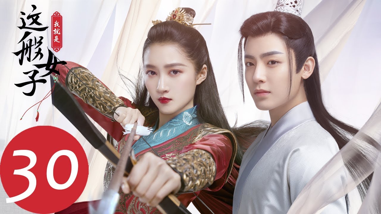 ENG SUB【我就是这般女子 A Girl Like Me】EP30 容瑕为救班婳被迫答应石飞仙的要求（关晓彤、侯明昊）