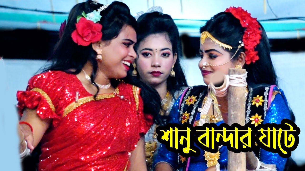 শানু বান্দার ঘাট কপালো | হায়রে চলো যাই মায়ের কাছে রে | নায়িকা লতা আখি ও কানিজ