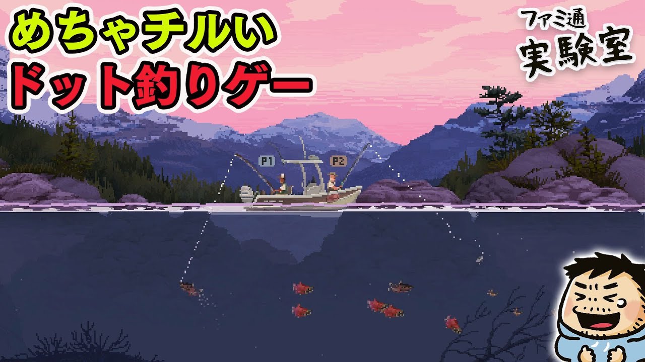 めちゃくちゃチルいドット絵の釣りゲー『Cast n Chill』 #ファミラボ