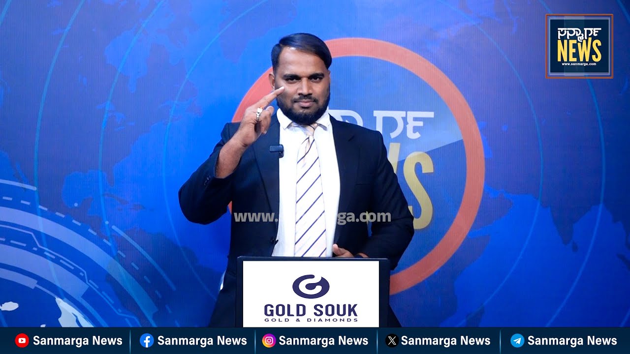 ನ್ಯೂಸ್ ಬುಲೆಟಿನ್ 24-11-2025 | SANMARGA NEWS