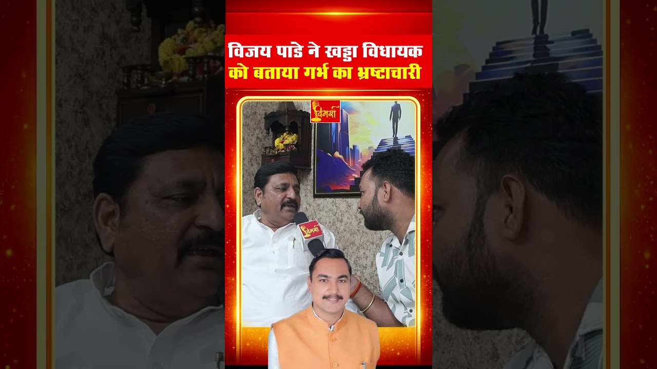 Vijay Pandey का बड़ा आरोप: Khadda विधायक Vivekanand Pandey को बताया &ldquo;गर्भ का भ्रष्टाचारी&rdquo; |