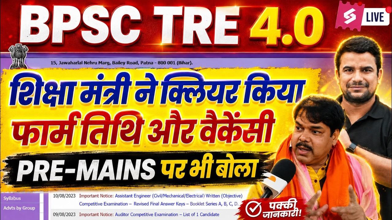 BPSC TRE 4 | BPSC TRE 4.0 Latest News | BPSC TRE 4.0 Notification | Bihar Shikshak Bharti | DH Sir