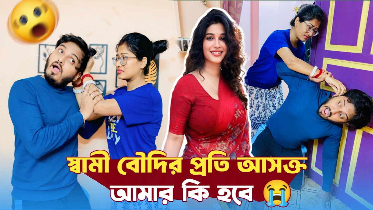 Extra Marital Affair Prank on Wife 😱। Her Reaction Shocked Me। এইটা কি করলো ও 😢। shaongiri।