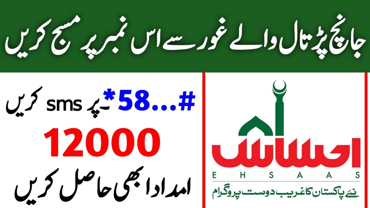 Ehsaas Emergency Cash program2020|Ehsas program updates|Ehsas Kafalat program new updates|ehsaas 12k