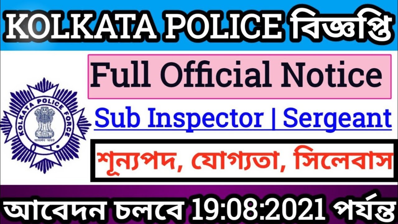 kolkata police recruitment 2021//kolkata police si recruitment 2021//kp recruitment 2021