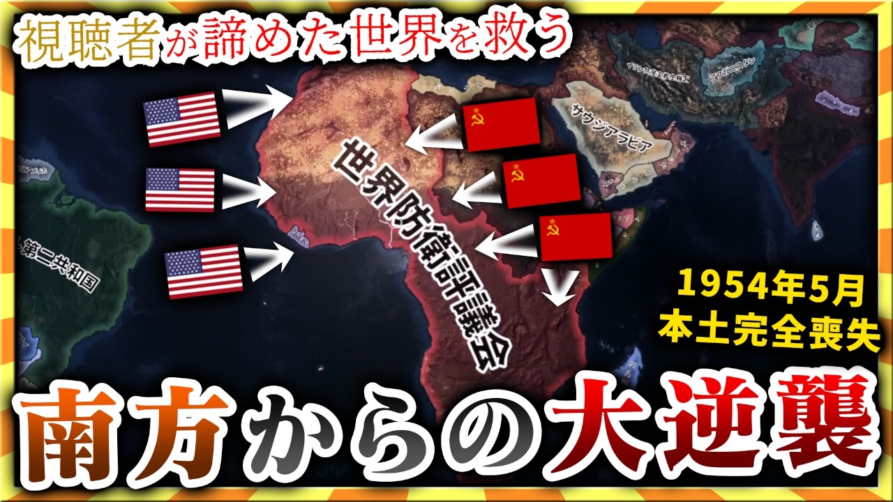 【HoI4】兵士無限なのに再走10回以上…視聴者が送ってきた特殊国家を救済【ゆっくり実況】絶望セーブ＃２０
