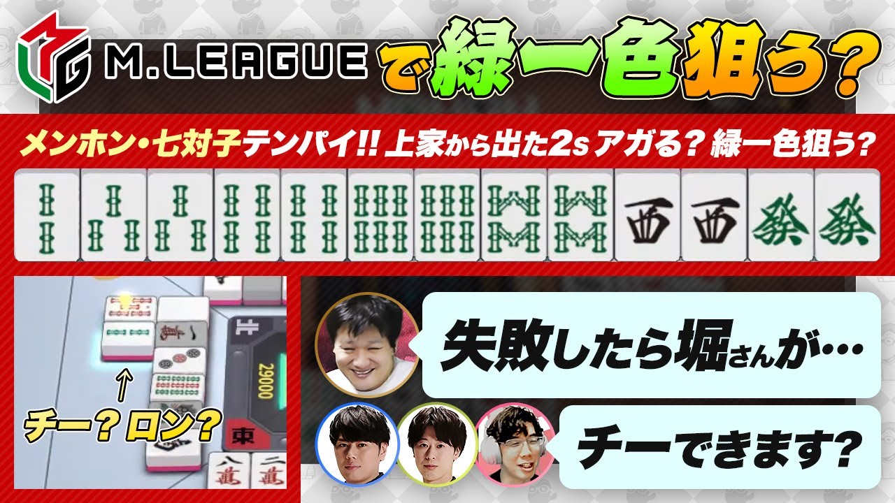 Mリーグで緑一色狙う？【多井隆晴 / 仲林圭 / 渡辺太 / 渋川難波切り抜き】
