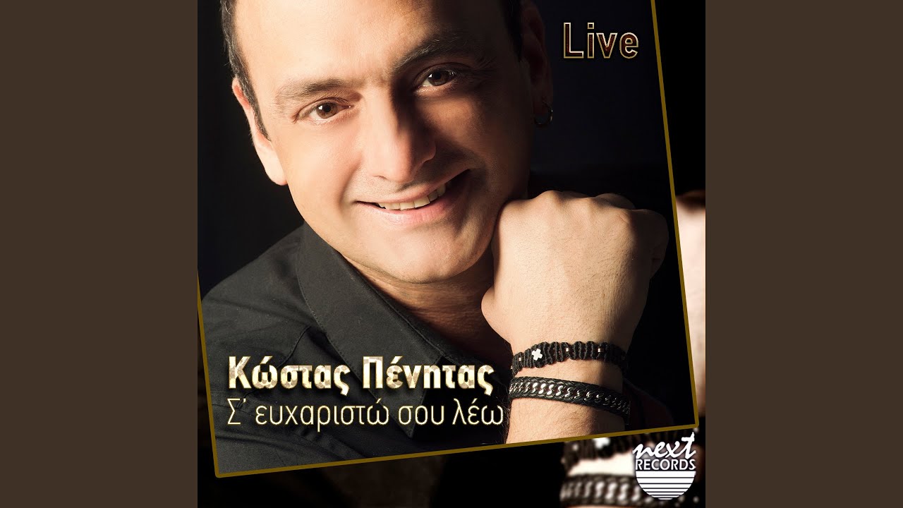 S’ Efharisto Sou Leo (Live)