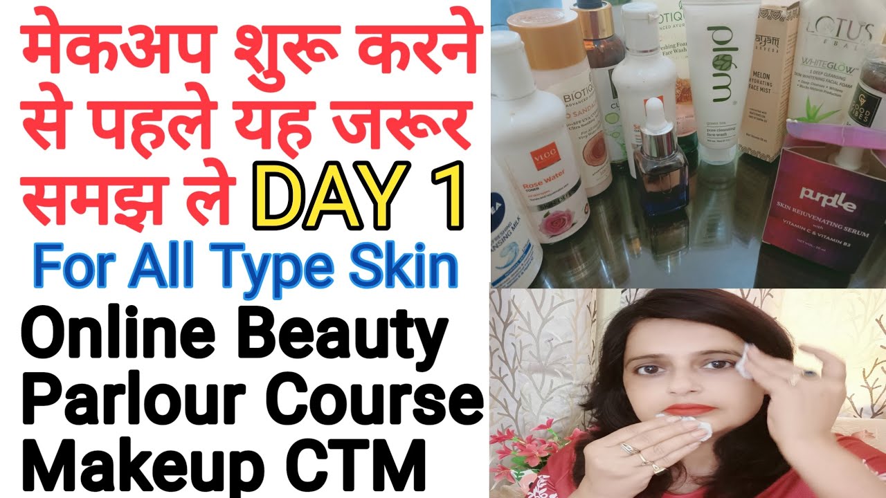 मेकअप से पहले जाने हर तरह की स्किन के बारे मे Know About Skin Type/ Makeup se pahle CTM Kyo karte h
