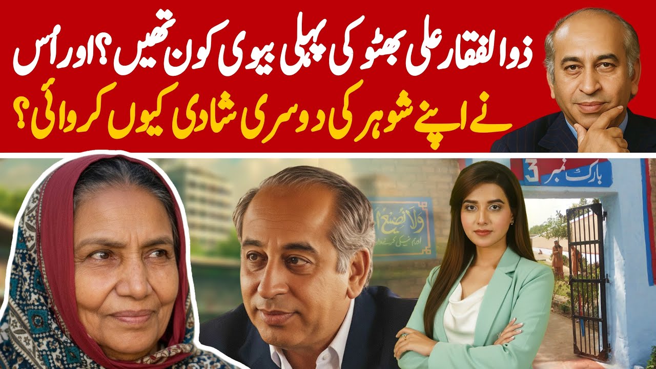 5 Things You Didn't Know About Shireen Amir Bhutto's Life
