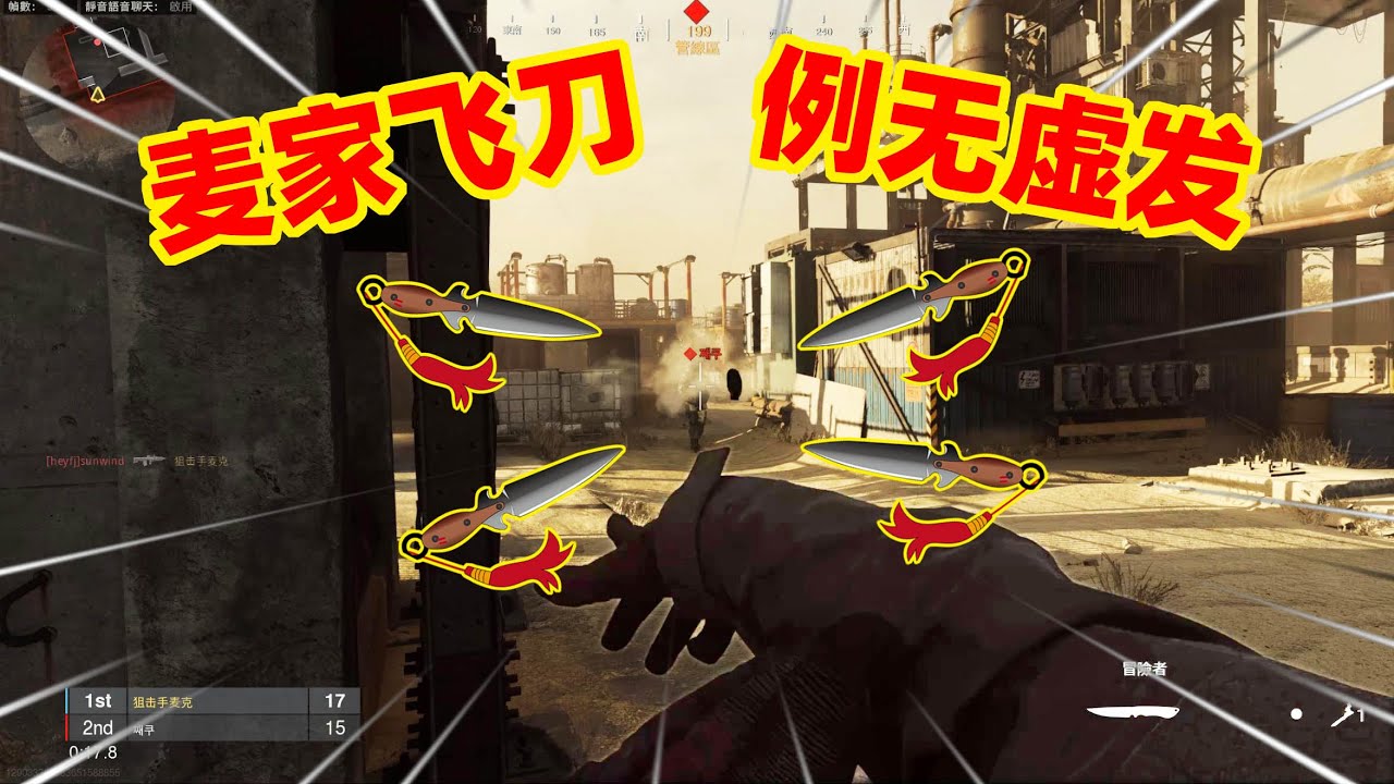 狙击手麦克：使命召唤16约战韩国高手，麦家飞刀一出，谁与争锋！