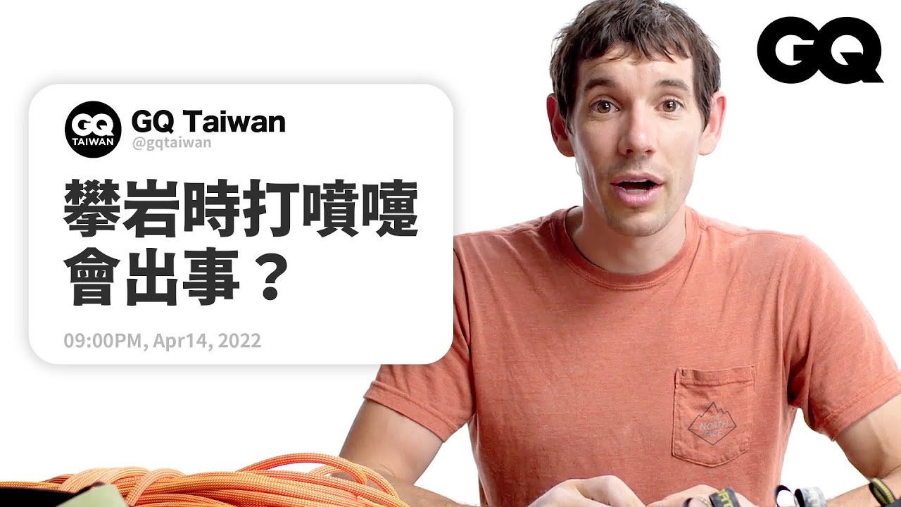 如何徒手攀上酋長岩？《#赤手登峰》Alex解惑網友：當你有生命危險時就會很專注 Alex Honnold Answers Climbing Questions｜名人專業問答｜GQ Taiwan