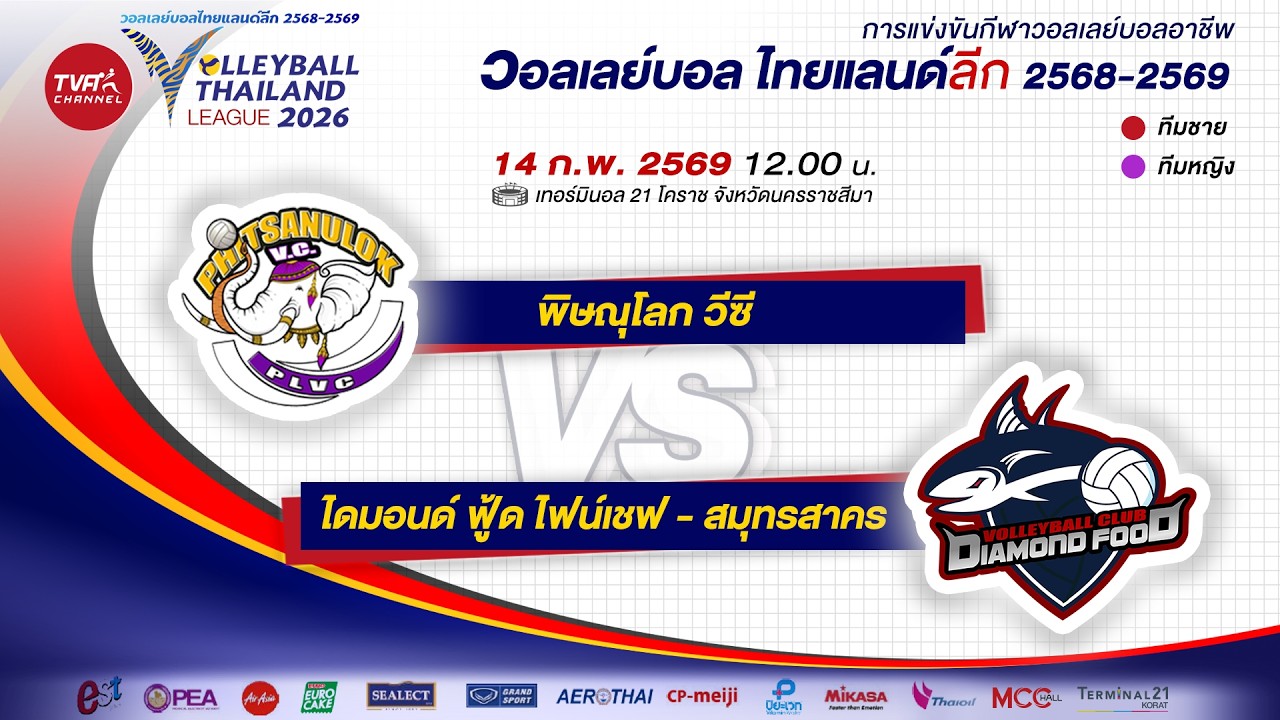 [ไฮไลท์] พิษณุโลก VS ไดมอนด์ ฟู้ด : TVA Channel วอลเลย์บอล ไทยแลนด์ ลีก - หลังเกม โค้ช-นักกีฬา