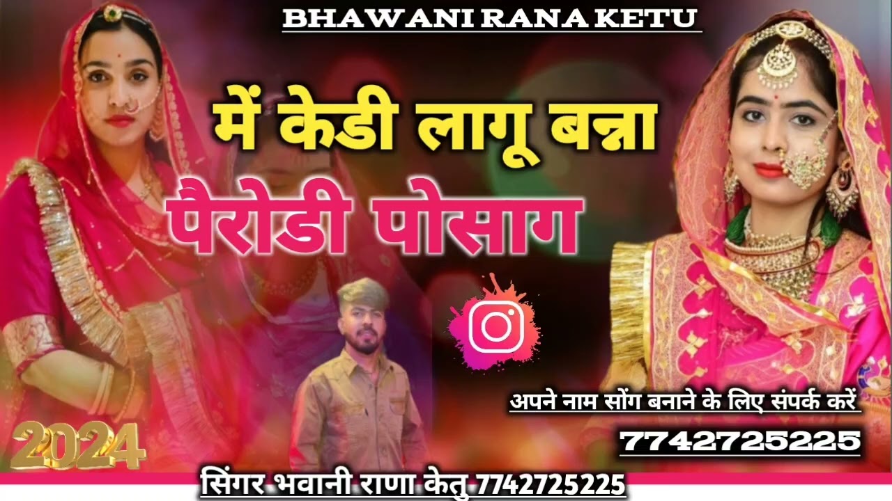 new song singer Bhawani Rana ketu #trending #rajasthani M.7742725225