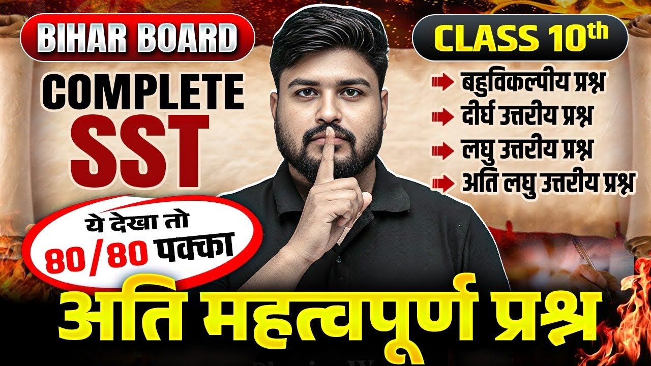 Class 10th SST 100 Viral Questions | 10th Social Science Objective & Subjective | By Aryan Sir
