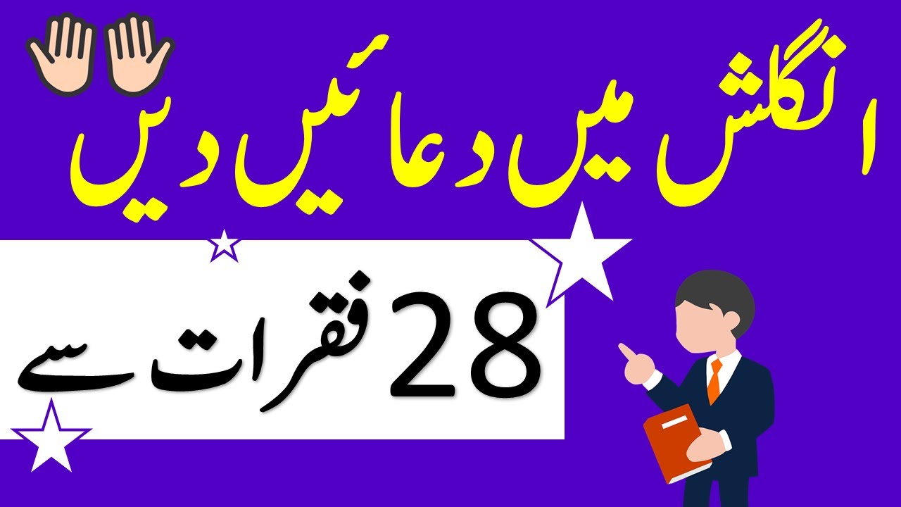 Daily Use English Sentences for Best Wishes and Dua in English with Urdu Meanings | Vocabineer