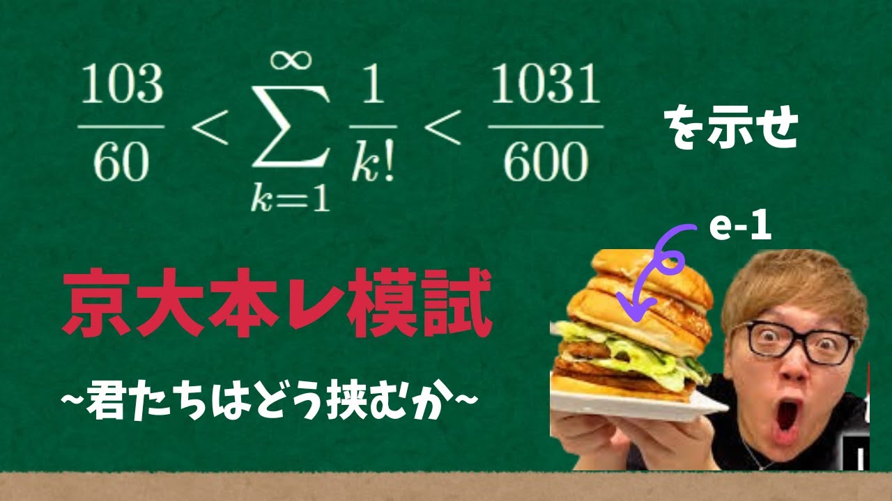 【ヒカマニ】京大模試を受けるヒカキン【京大本レ】【2025年】