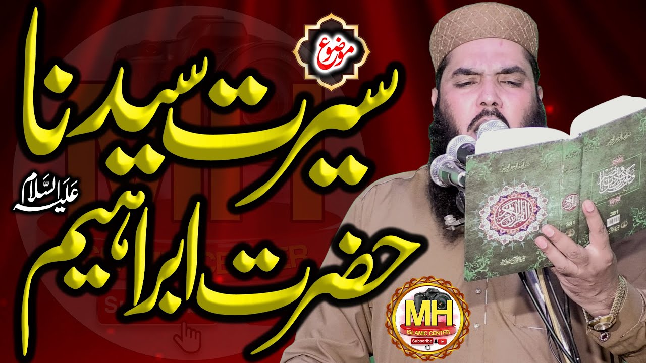 Topic Seerat Hazrat Ibrahim by Hazrat Molana Qari Ismaeel Ateeq Sb ll 2024