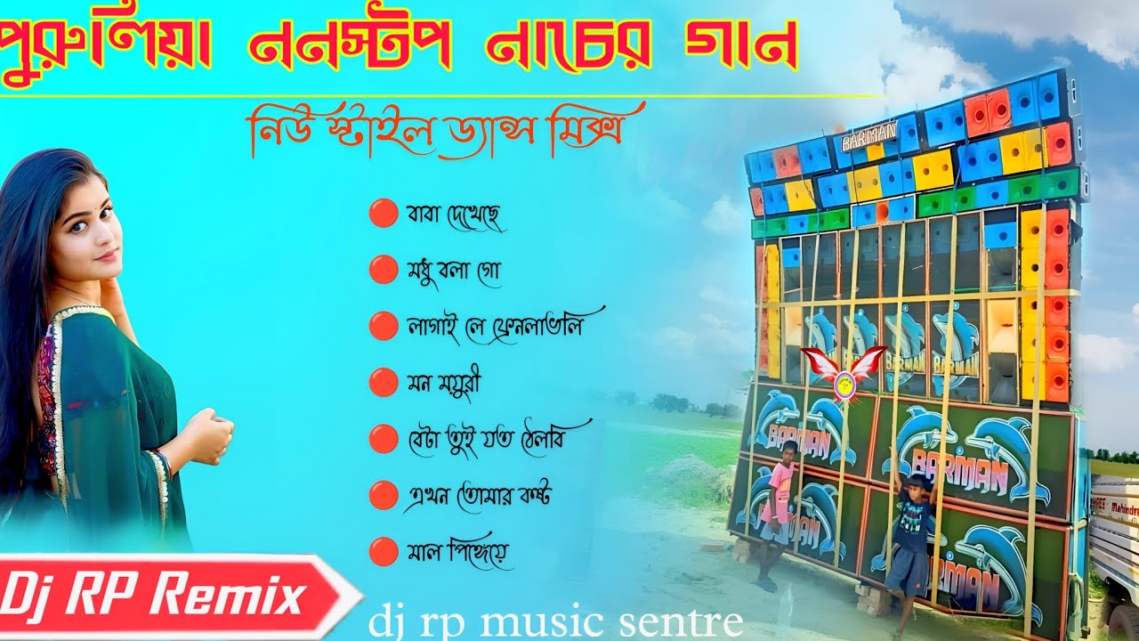 Purulia nonstop nacher gan 2025 Dj Rp Remix 🕺Dj Bm Remix Purulia Song 💃Dj Susovan Remix 