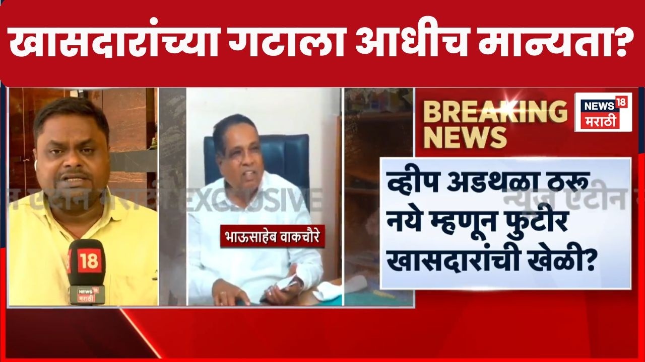 Shiv Sena UBT Crisis | Operation Tiger | श्रीकांत शिंदेंसोबत फुटीर खासदारांची बैठक | Marathi News