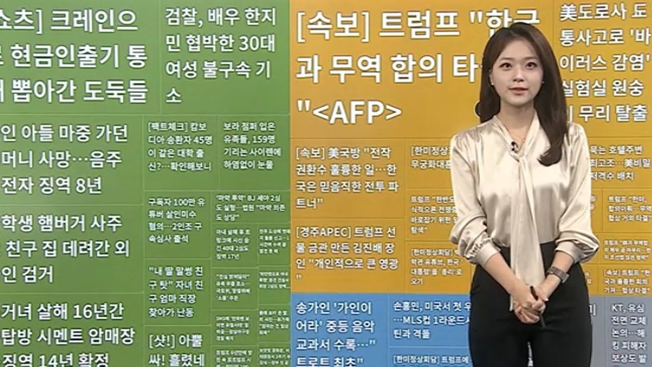 [이 시각 핫뉴스] 송가인 '가인이어라' 중등 교과서 수록&hellip;