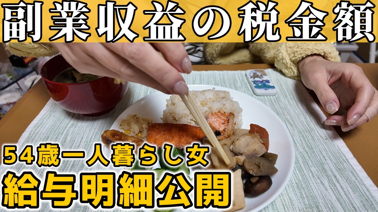 【確定申告・給与明細】50代女の給料を公開｜副業収入の所得税【ダブルワーク】
