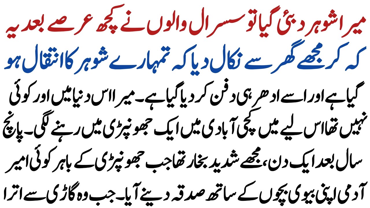 Shohar Dubai Gaya to Susral Walo Ne Mujhy Ghar Se...| Moral Story | Emotional Story | Urdu Story