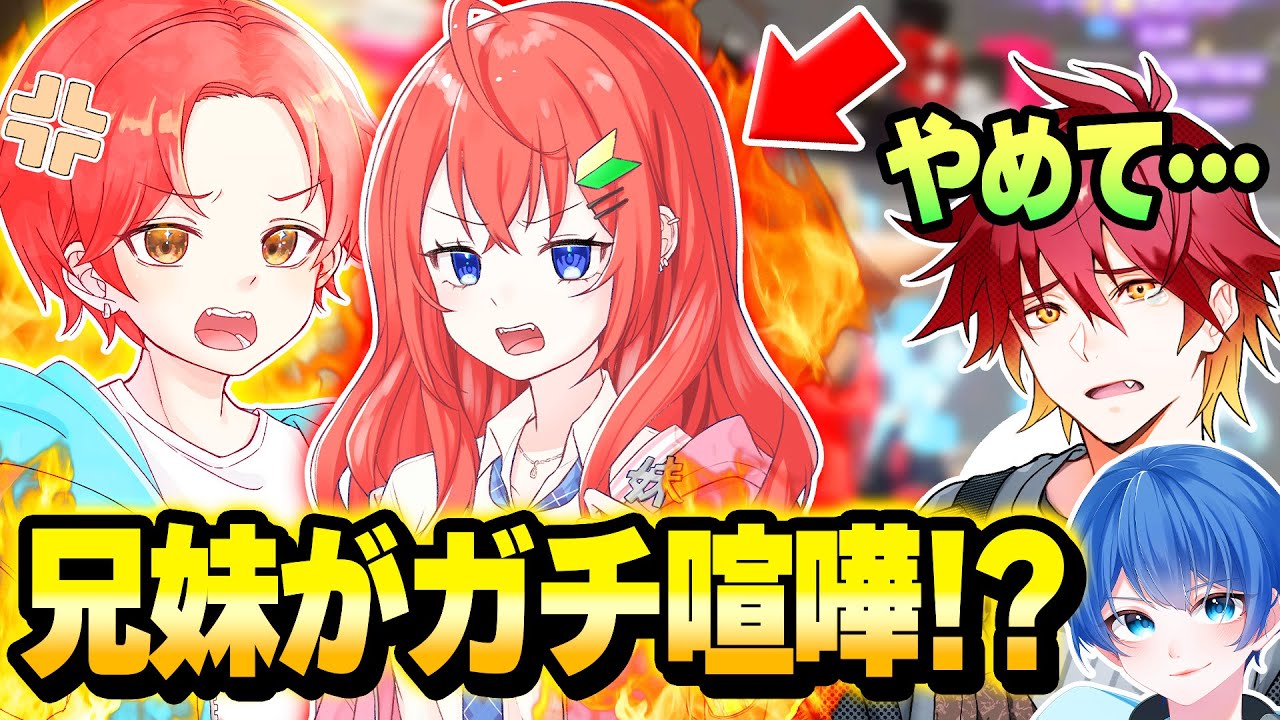 【妹が初登場】友達の前でマッチ中に『実の妹』と”ガチ喧嘩”しだすドッキリしたら反応が面白すぎｗｗｗ【フォートナイト】
