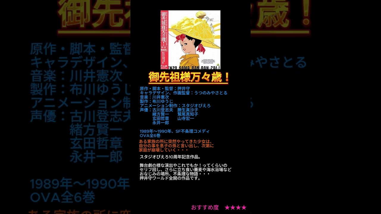もっと映画見まい！「御先祖様万々歳！」