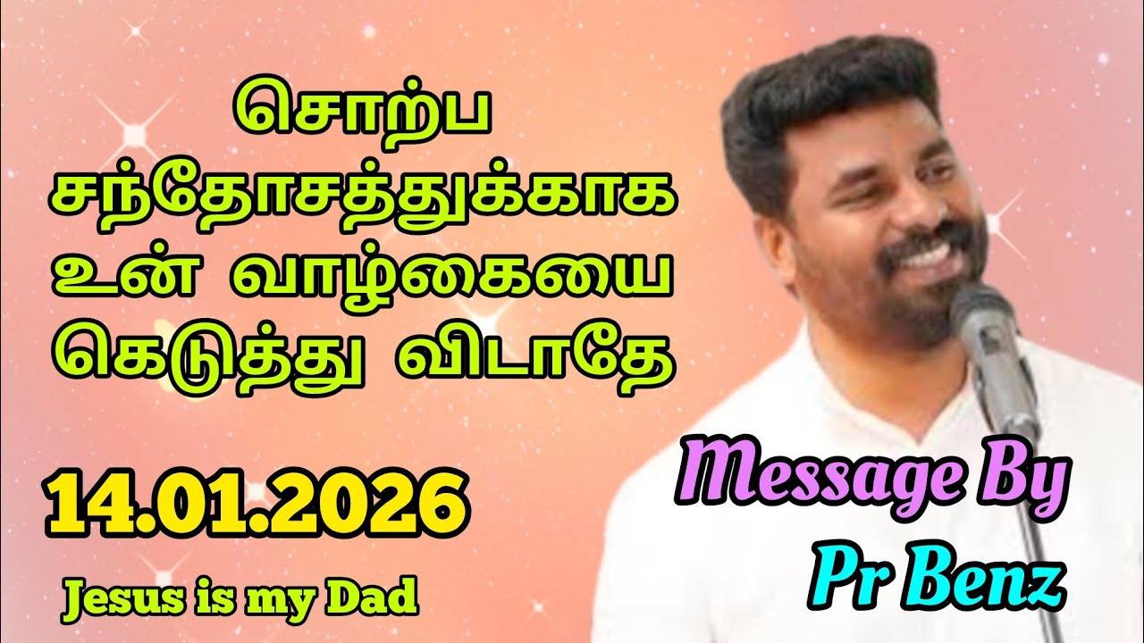 சொற்ப சந்தோசம் உன்னை அழிக்கும் // Tamil Christian Message // Pr Benz Message // Jesus is my Dad