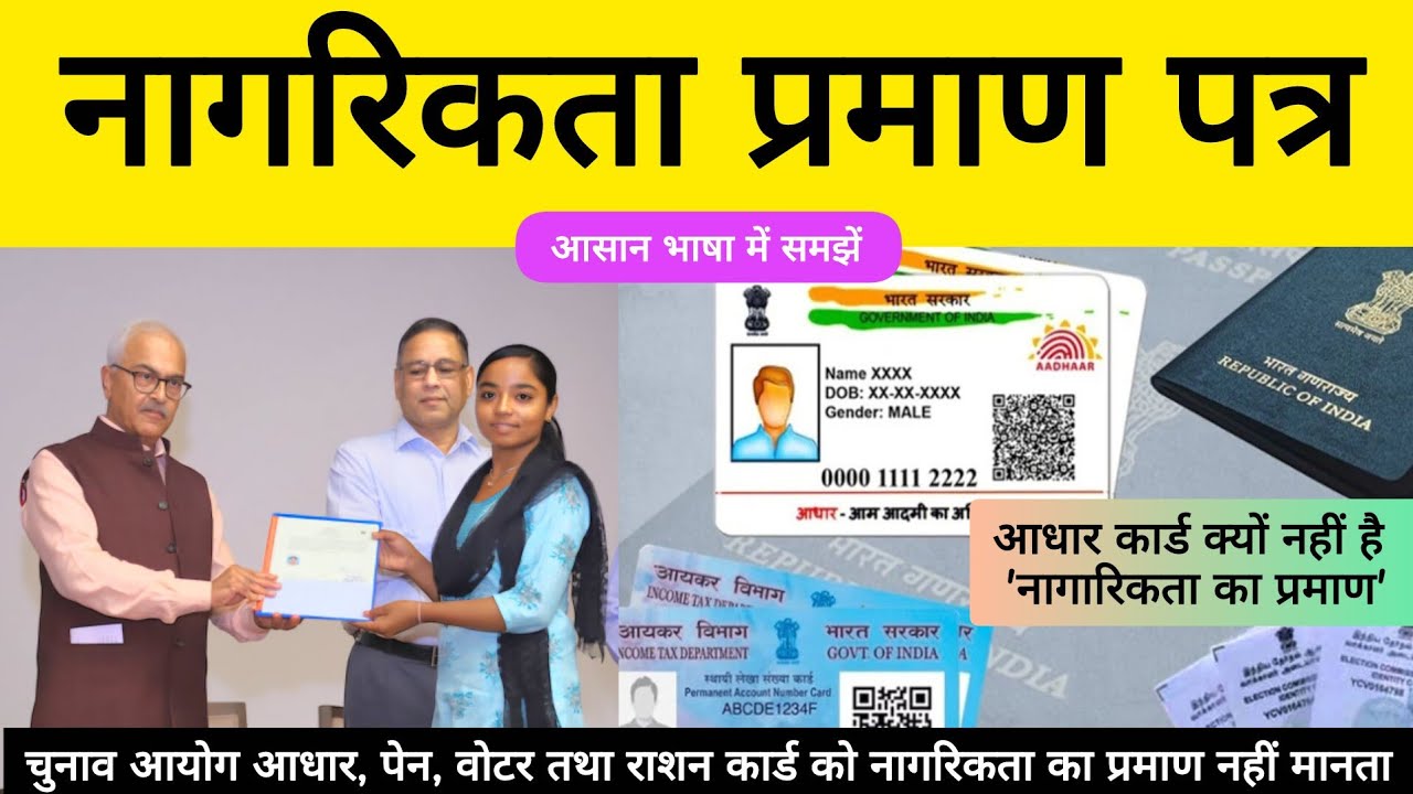 भारतीय नागरिकता प्रमाण पत्र🇮🇳 | Indian Citizenship Certificate | Citizenship Certificate