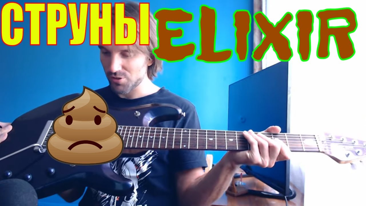 Струны Elixir ГОВНО || Честный обзор || Так ли это?