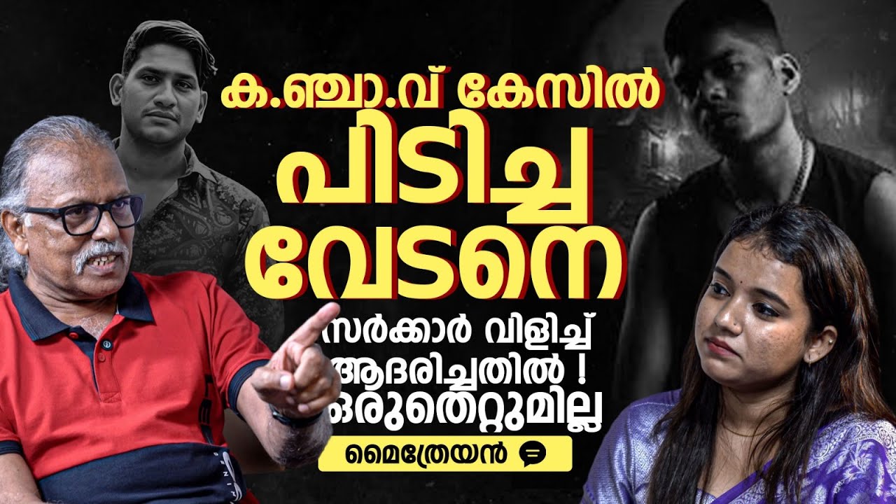 DNA-നെ കുറിച്ച് വേടന് ഒന്നും അറിയില്ല | Maitreyan Latest Interview | Maitreyan Interview