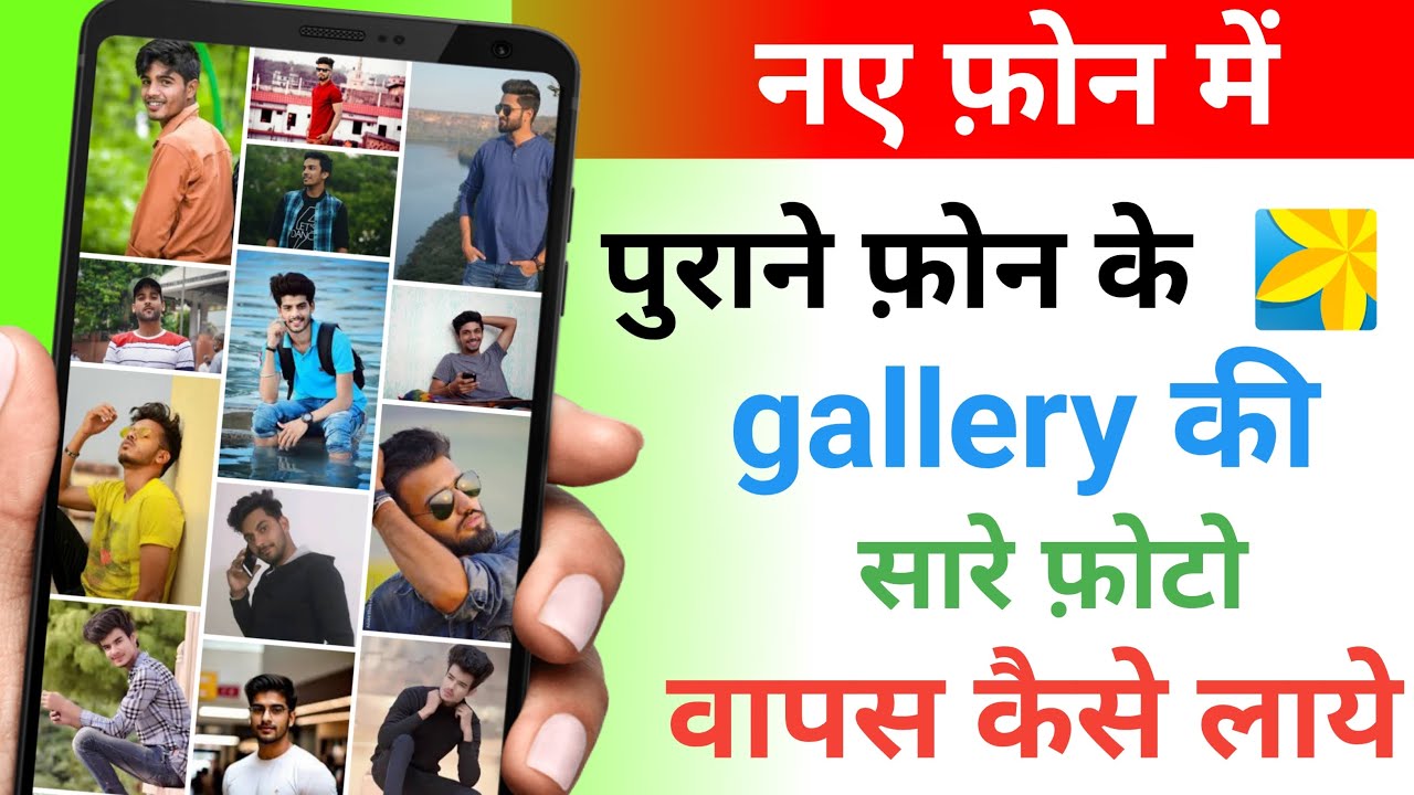 naye phone me purane photo kaise laye | purane phone ki photo new phone me kaise laye