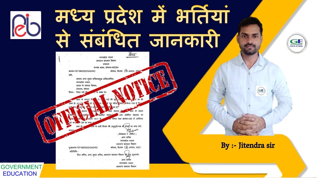Madhya Pradesh Vacancy 2022 से संबंधित Notice || peb vacancy 2022 #peb #governmenteducation