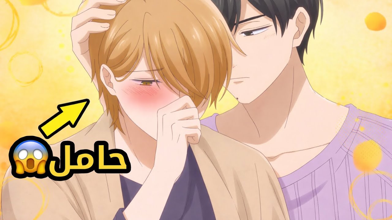 رجع البيت لقى مراته الأوميغا في موسم التزاوج! 😳🔥 | ملخص انمي مرحباً بالعودة إلى المنزل الجزء 1️⃣
