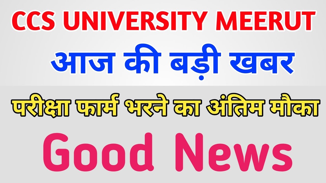 GOOD NEWS ☺️ 🥳 || Last Chance for Exam Form Fill 2022 || CCS University Meerut ||CCS University Exam