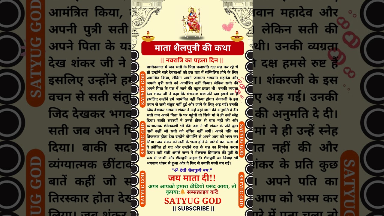 नवरात्रि के पहले दिन की शैलपुत्री माता की कथा। Navratri day -1 Maa Shailputri ki Katha #navratri