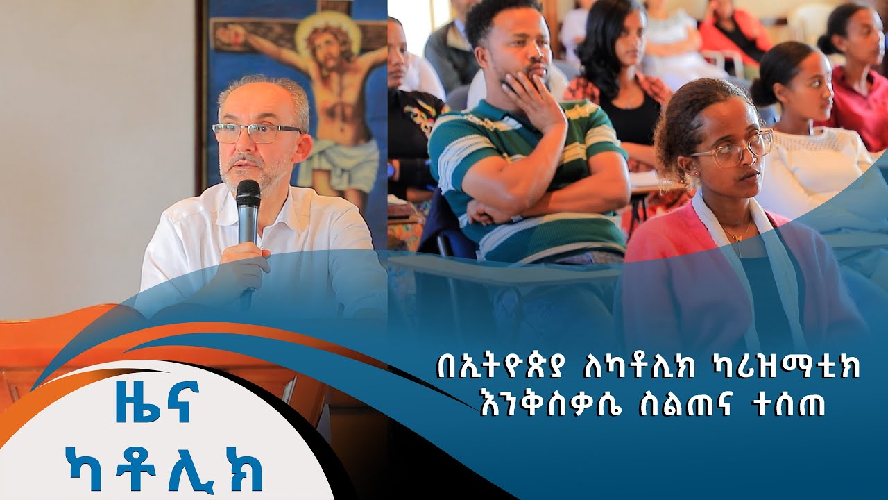 በኢትዮጵያ ለካቶሊክ ካሪዝማቲክ እንቅስቃሴ ስልጠና ተሰጠ