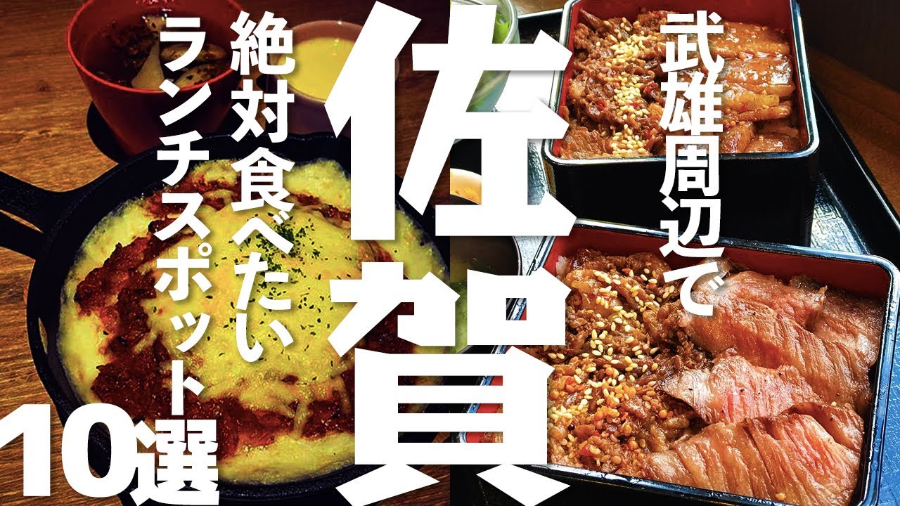 【グルメ】 佐賀県の絶対食べたいランチスポット10選