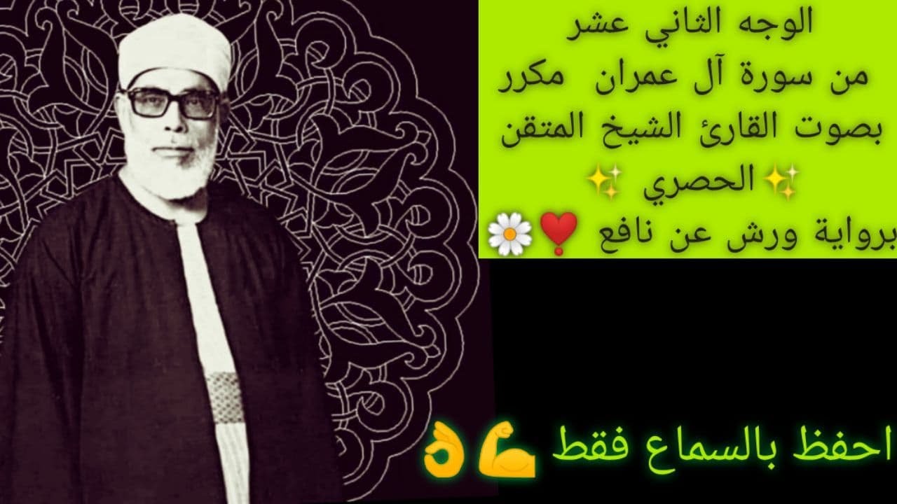 ...١٢ـ قُلْ آمَنَّا بِاللَّهِ وَمَا أُنْزِلَ عَلَيْنَا وَمَا أُنْزِلَ عَلَىٰ إِبْرَاهِيمَ