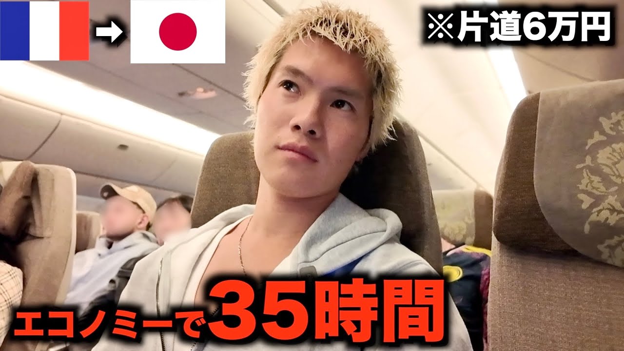 地獄の35時間フライトで帰国した結果...【限界】