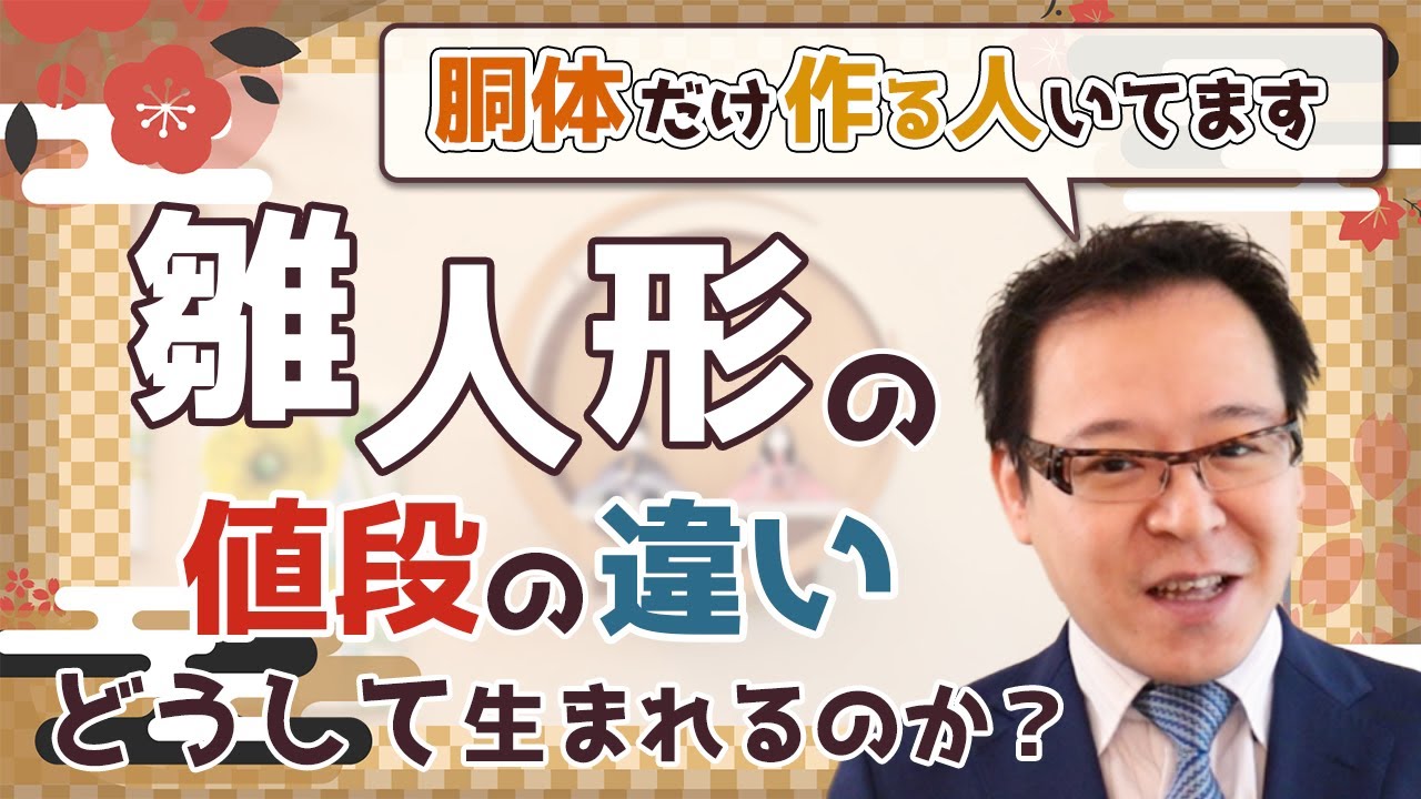【超豪華な雛祭り】7段で○○○○万円するものもある？！雛人形の価格はどうやって決まるのかお答えします